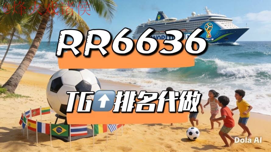 2026世界杯直播安全热门 2026世界杯直播安全热门