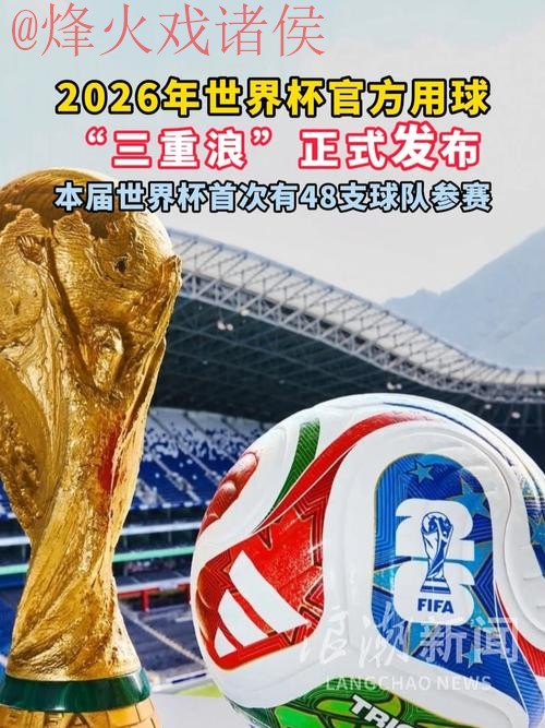 2026世界杯滚球APP热门
